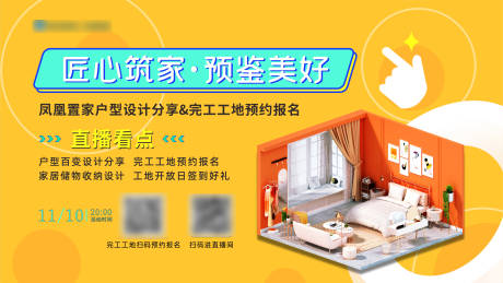 源文件下载【装修辅材汇总海报】编号：83030020519092408