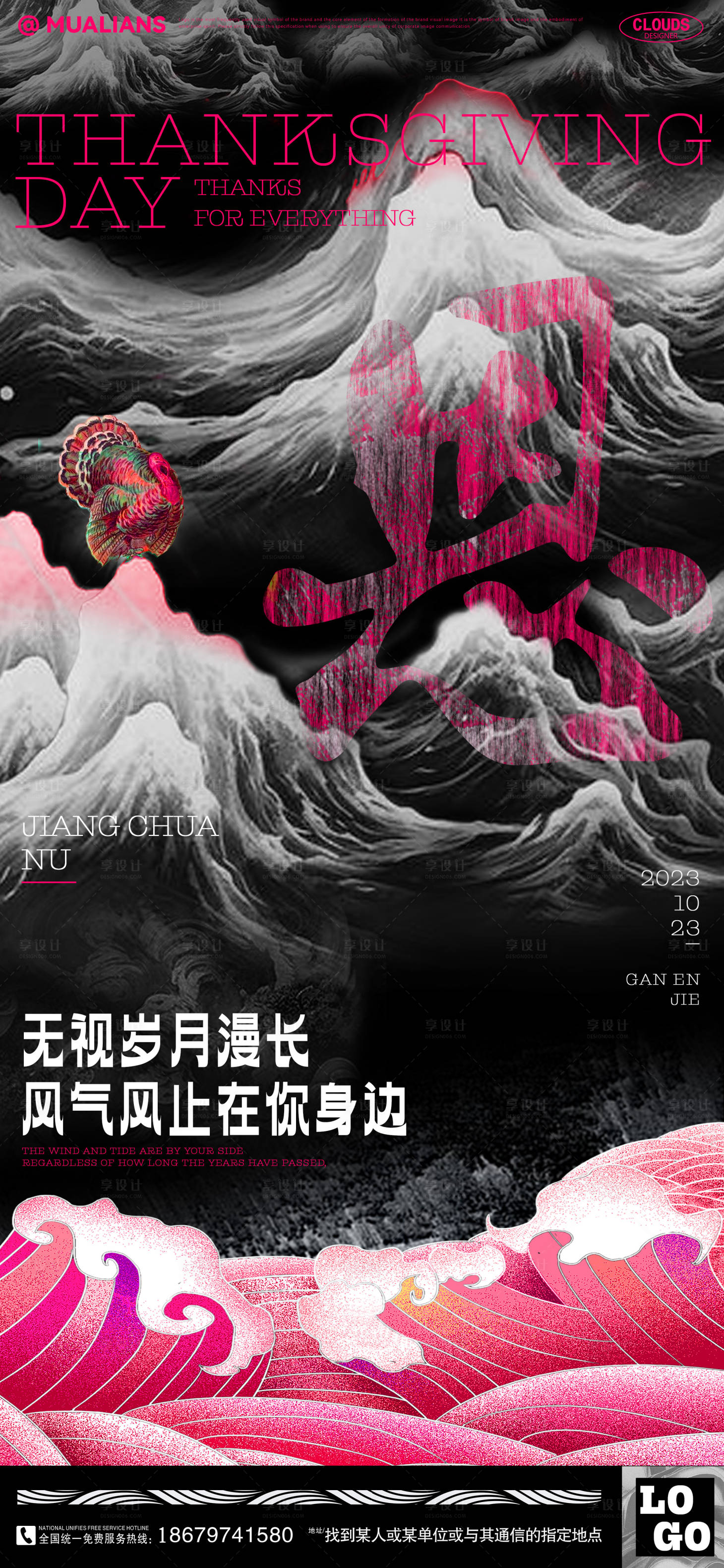 源文件下载【享设计】搜索编号：77620020476364197【感恩节海报】