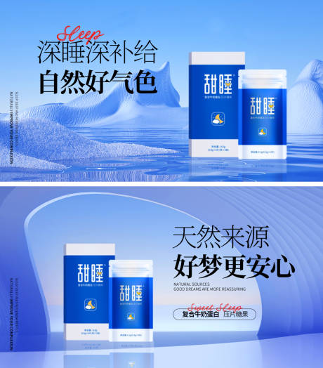 源文件下载【睡眠产品banner 】编号：96610020188044249