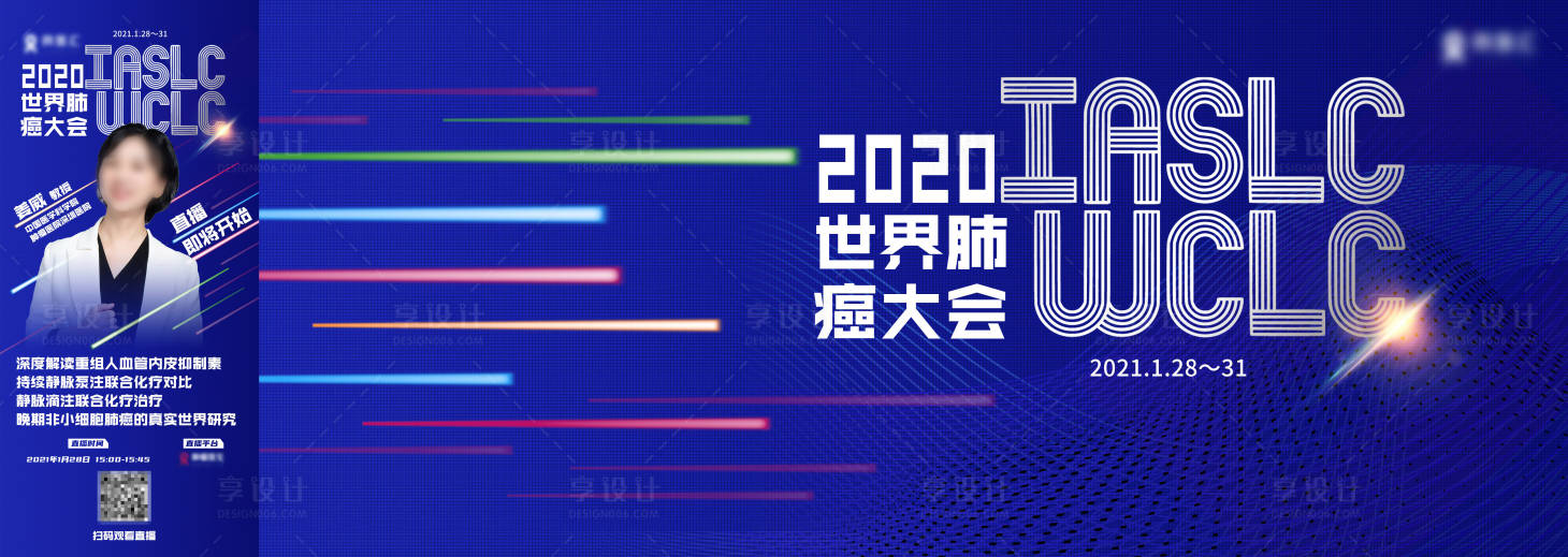 源文件下载【2020世界肺癌大会】编号：92660020668259753
