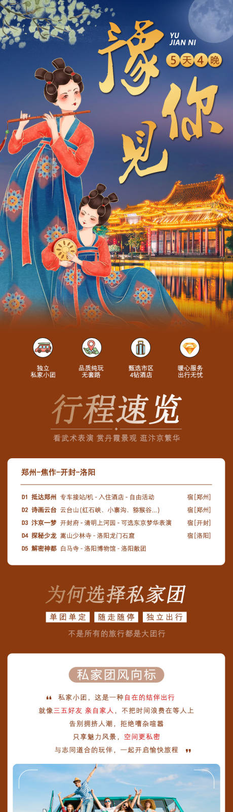 源文件下载【河南旅游详情页】编号：35620020327137178