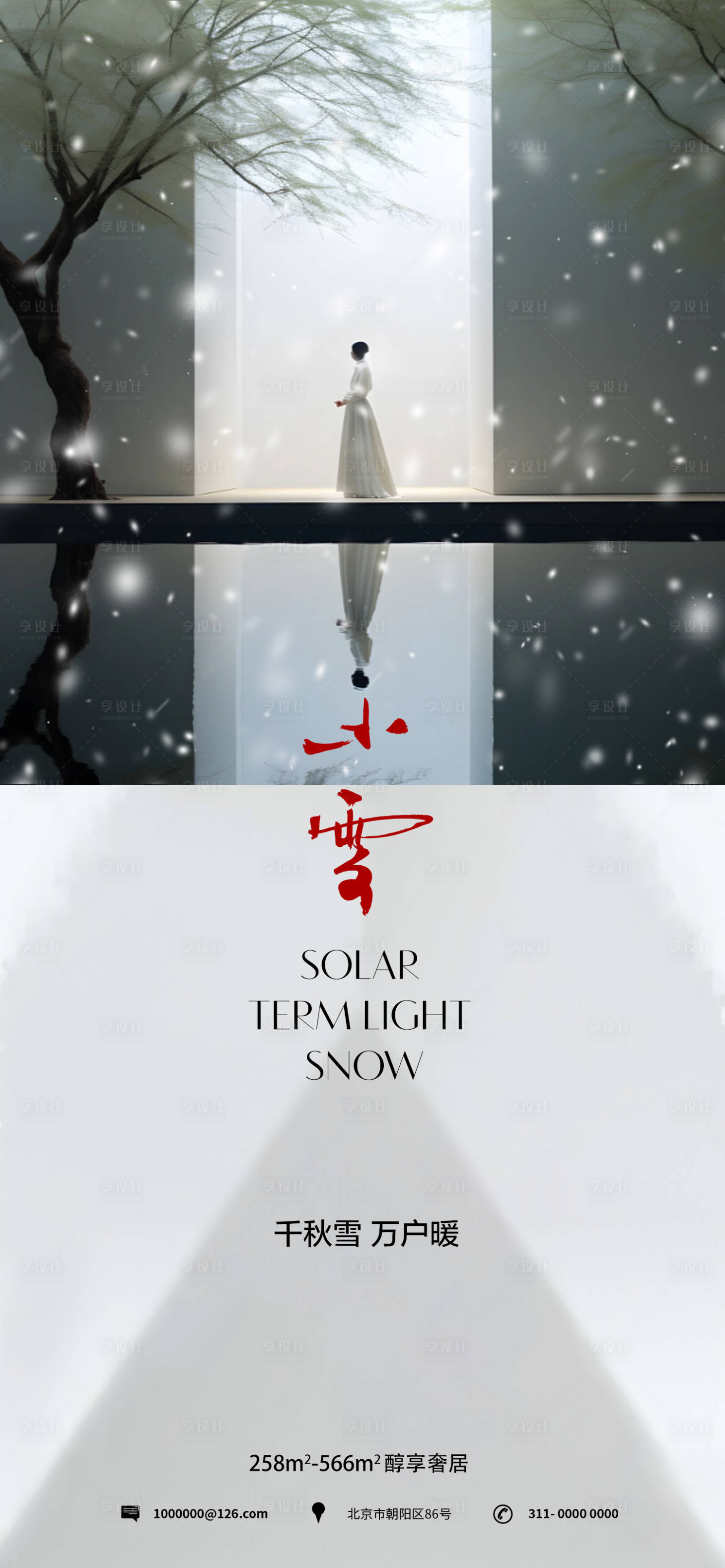 源文件下載【小雪節氣海報】編號：19880020290462239