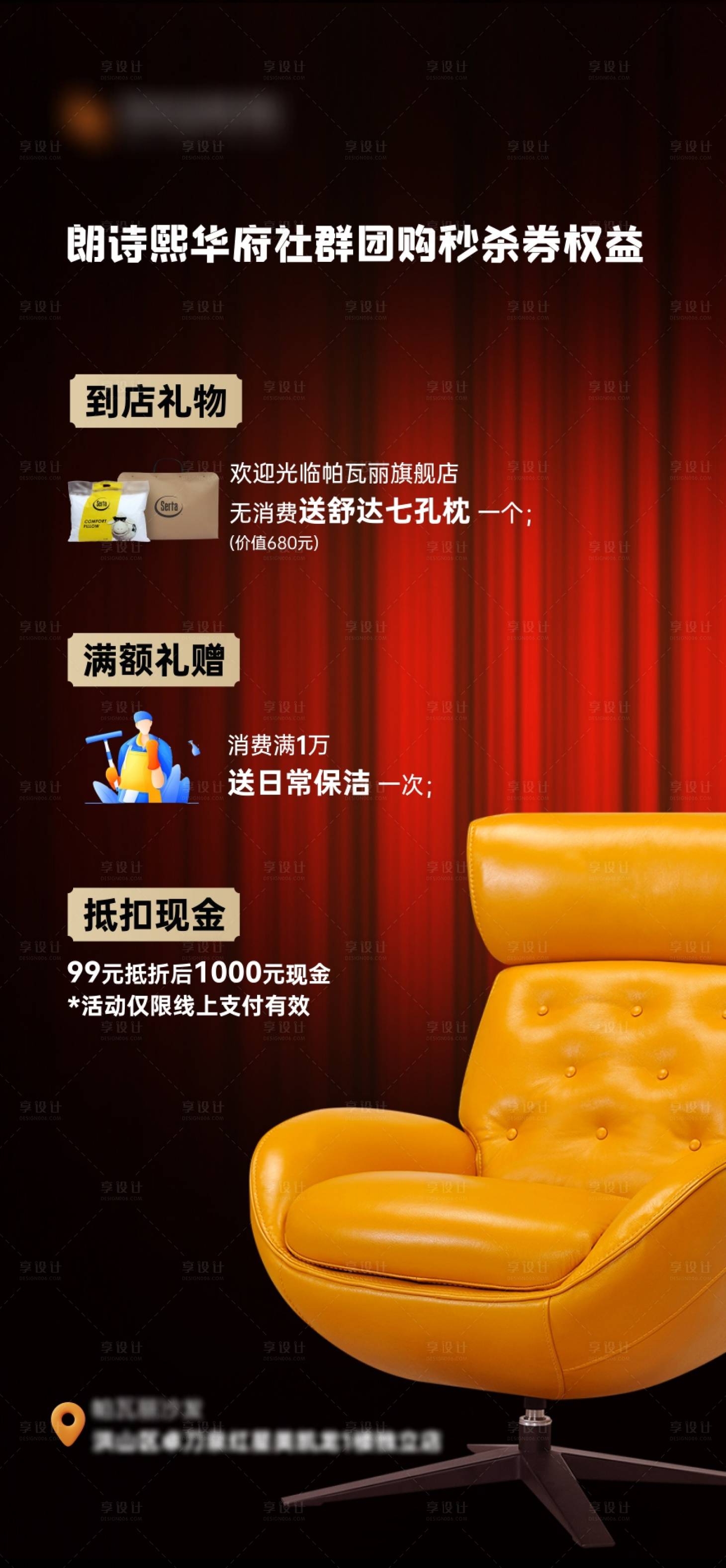 源文件下载【享设计】搜索编号：90100020411505775【单品家居高级感海报】