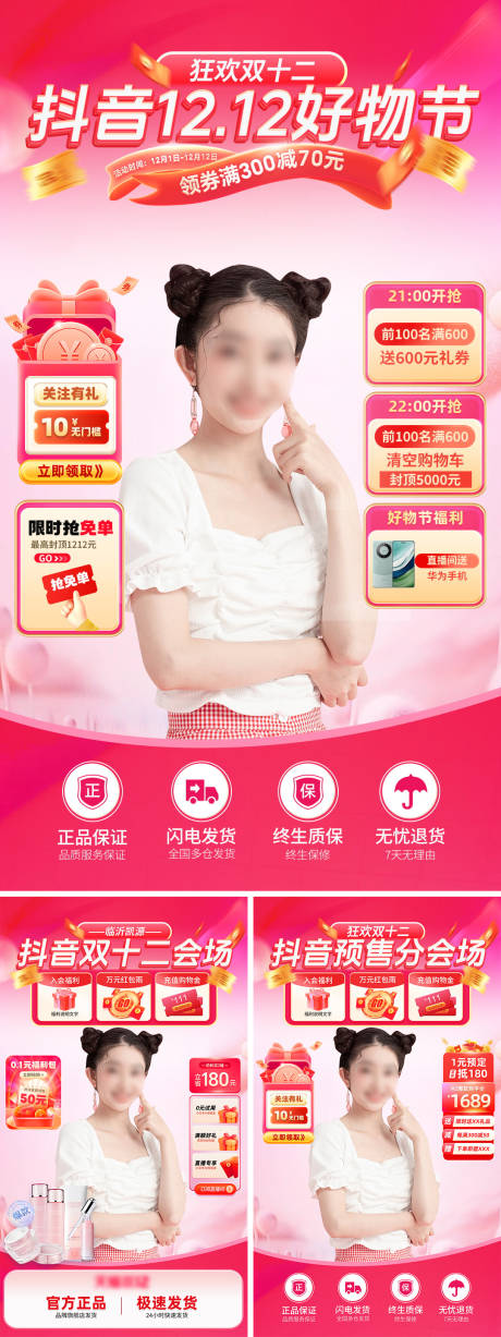 源文件下载【双12banner】编号：54320020443549905