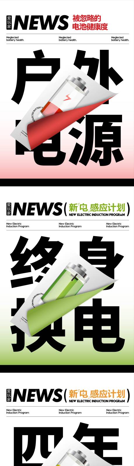 源文件下載【露營戶外移動電源大字報海報】編號：23800020630555011