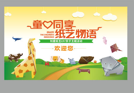 源文件下载【享设计】搜索编号：10140020346503031【动物折纸活动形象】