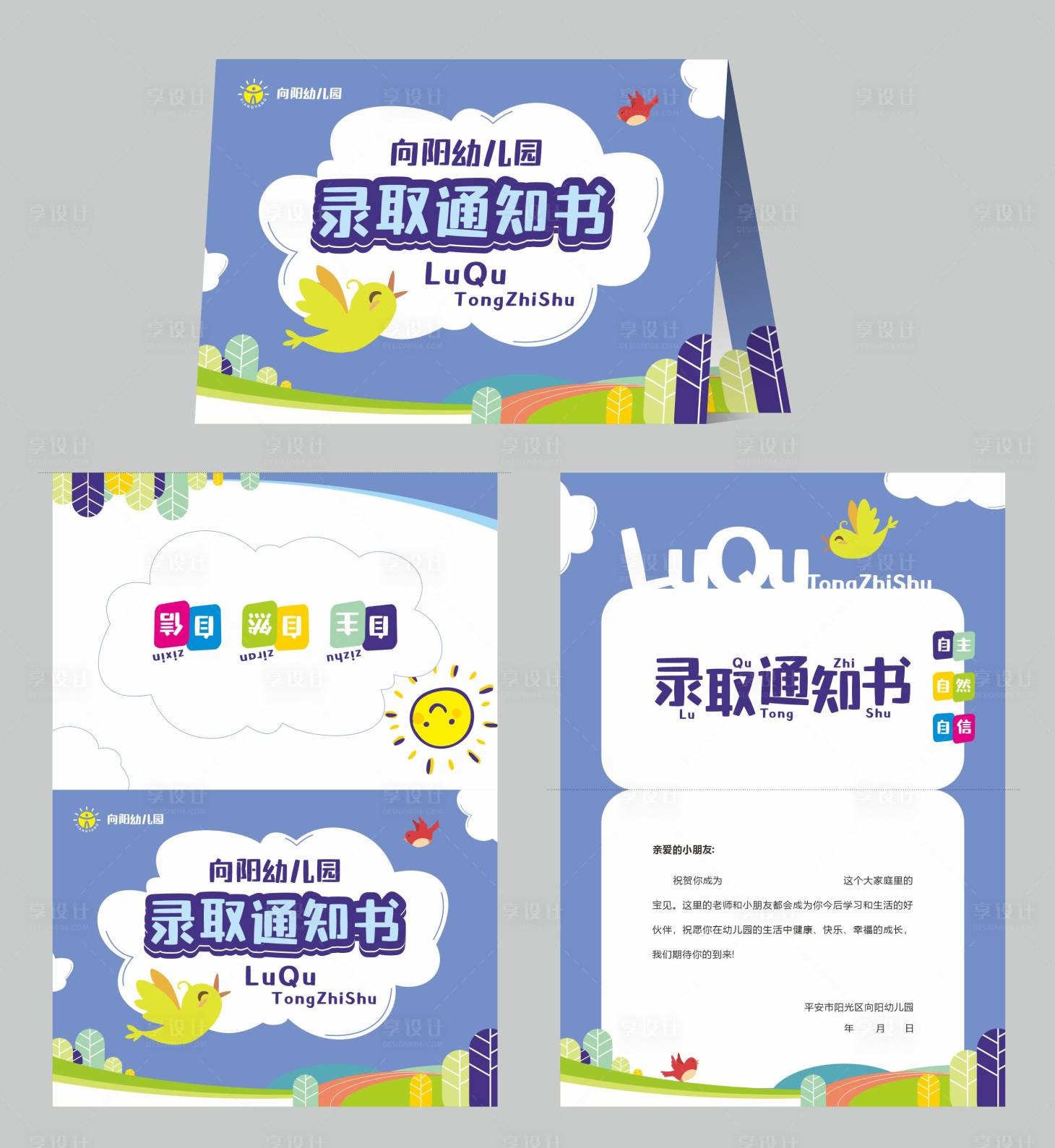 源文件下載【享設計】搜索編號：35050020614251927【幼兒園錄取通知書】