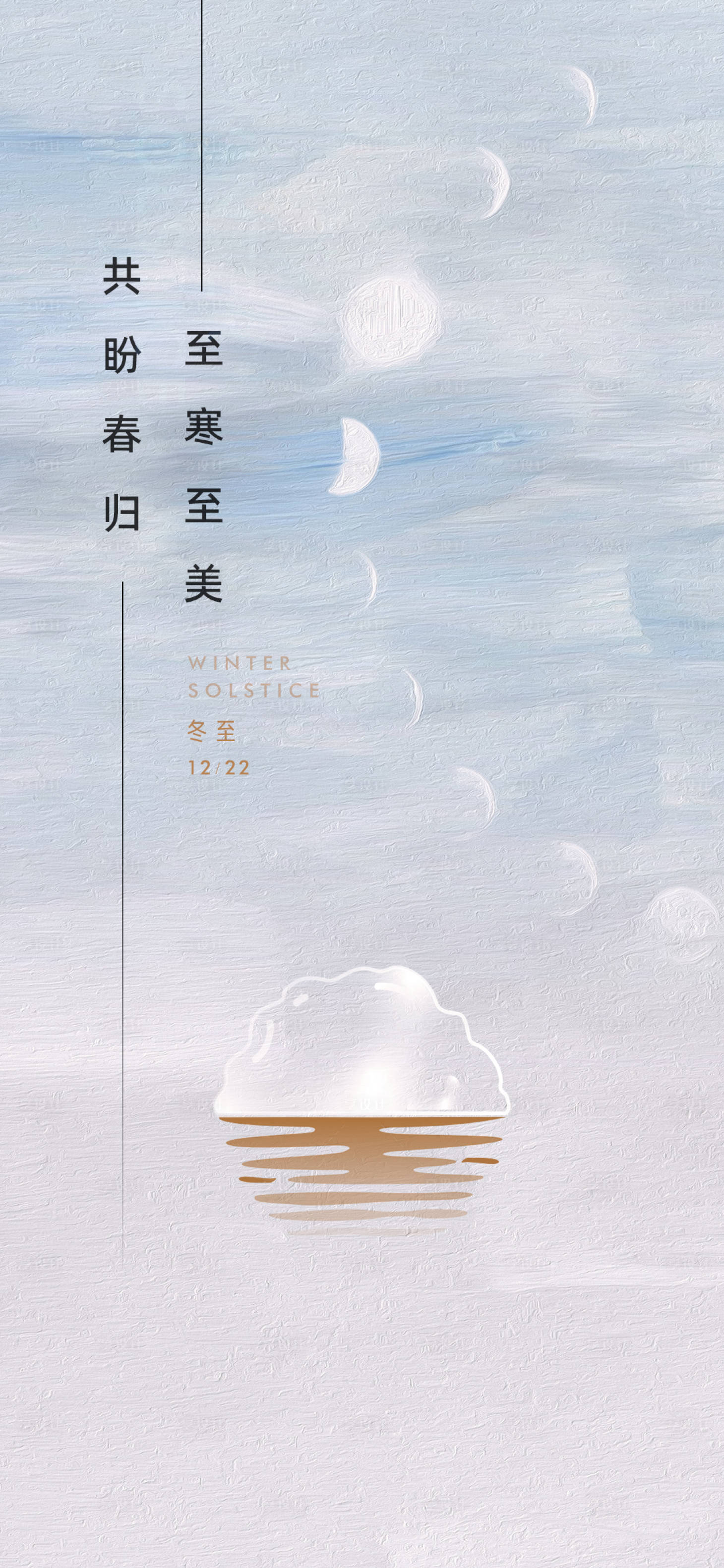 源文件下載【享設計】搜索編號：53940020528055876【冬至海報】