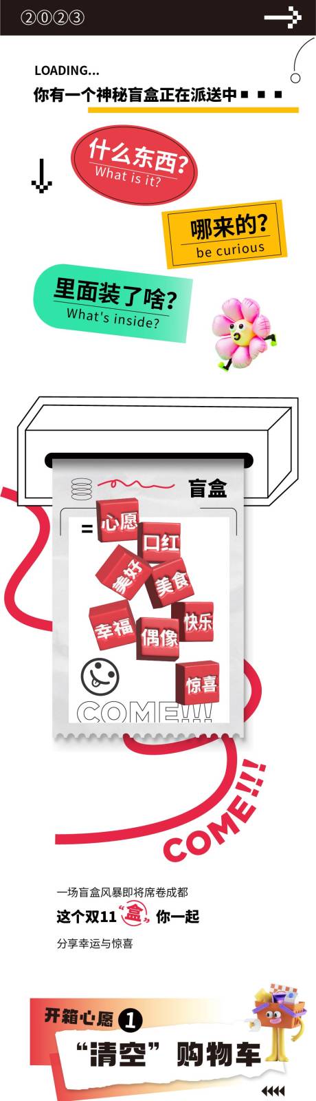源文件下载【盲盒推文长图专题设计】编号：87400020409844794