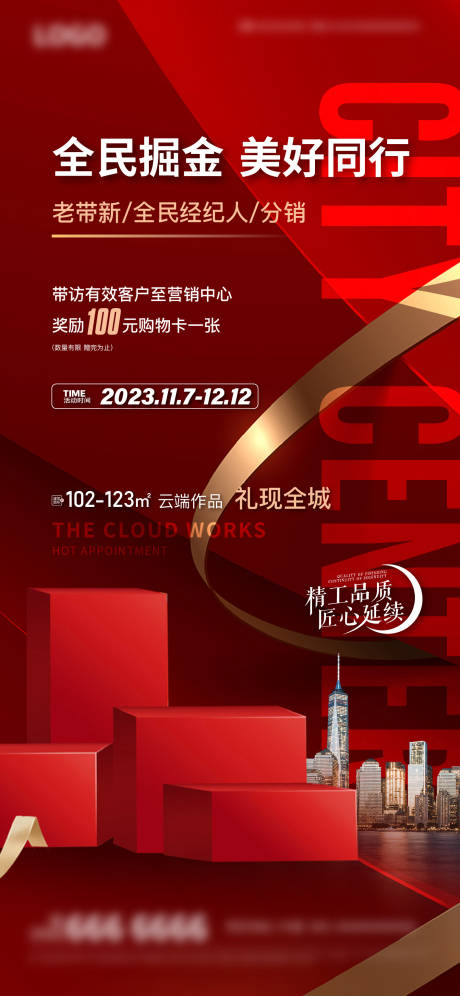 源文件下载【地产老带新活动海报】编号：88760020395761901