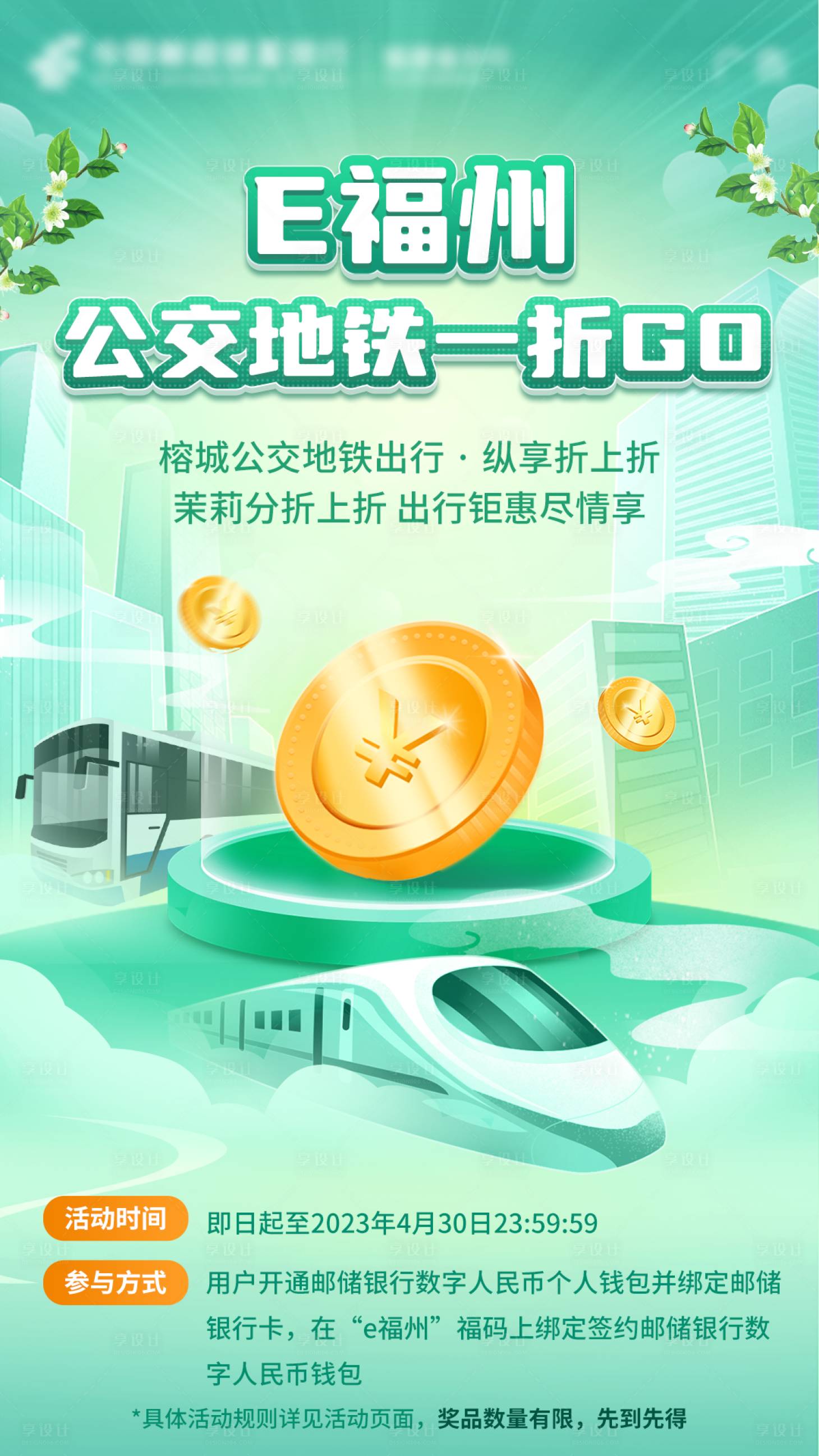 源文件下载【享设计】搜索编号：49060020487702194【公交地铁绿色出行海报】
