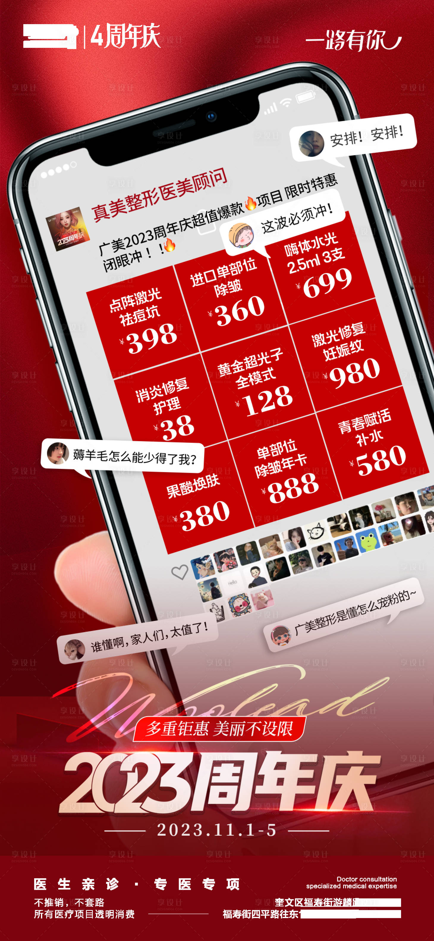 源文件下載【享設(shè)計】搜索編號：80730020374925018【醫(yī)美周年慶發(fā)朋友圈活動海報】