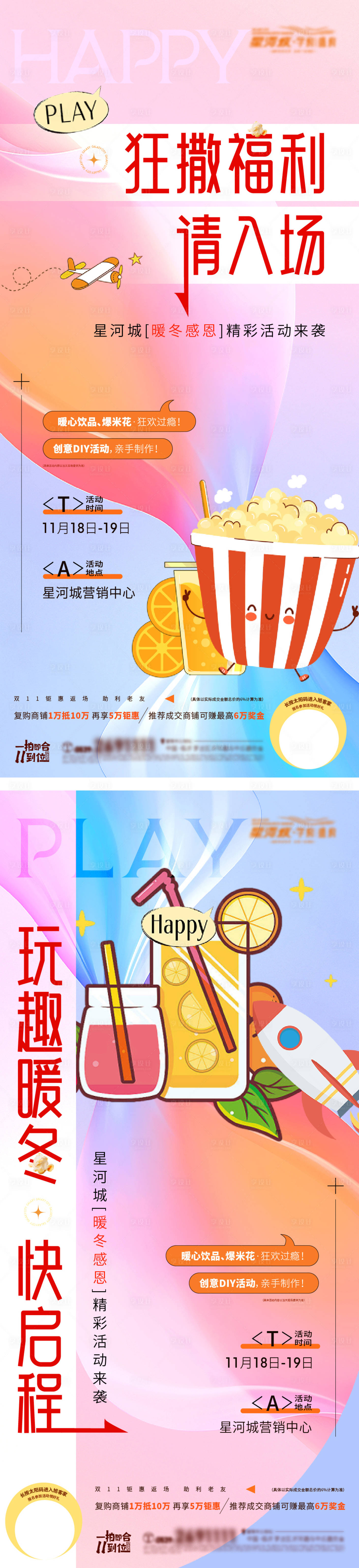 源文件下载【享设计】搜索编号：30600020461989242【地产周末暖场饮品活动系列海报】