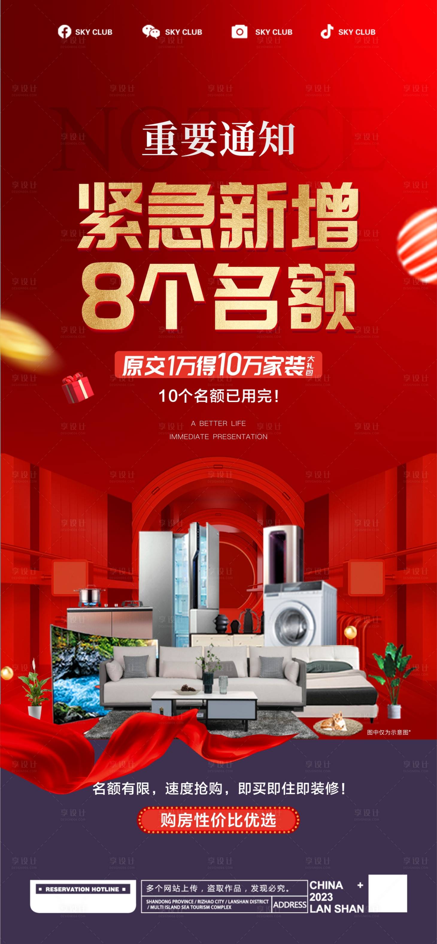 源文件下載【享設(shè)計(jì)】搜索編號(hào)：41370020161943975【家裝盛宴 】