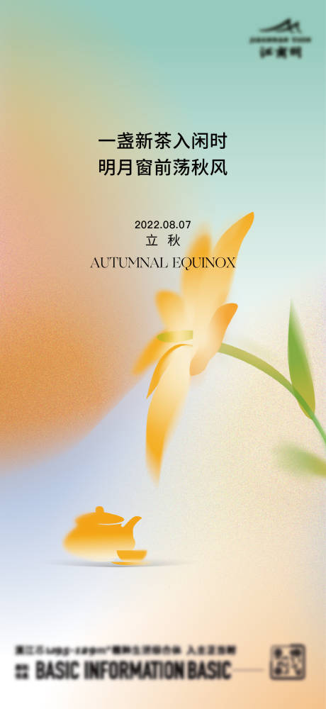 源文件下載【享設計】搜索編號：94360020615462427【立秋海報】