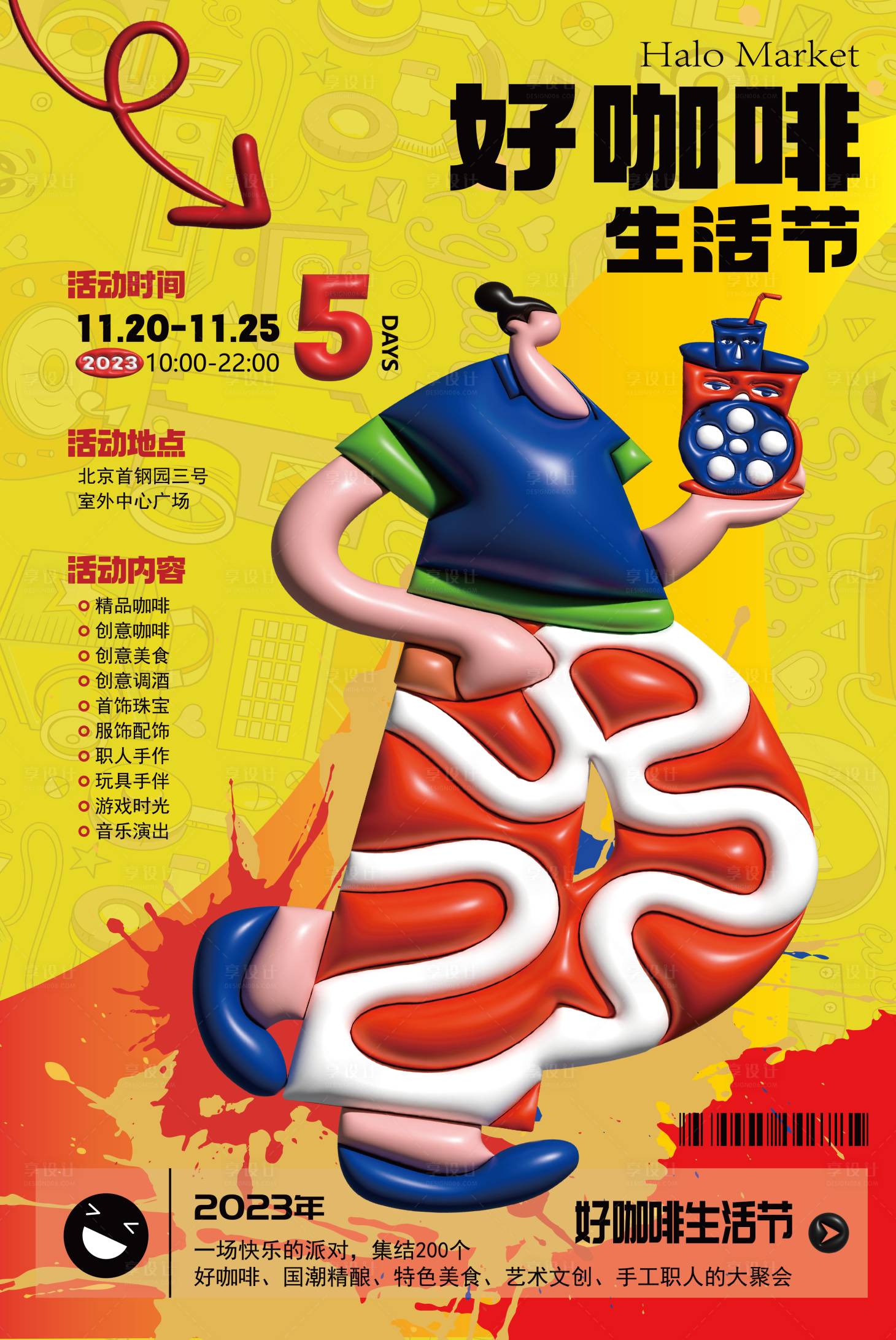 源文件下载【青年咖啡好物市集海报】编号：52270020199144401
