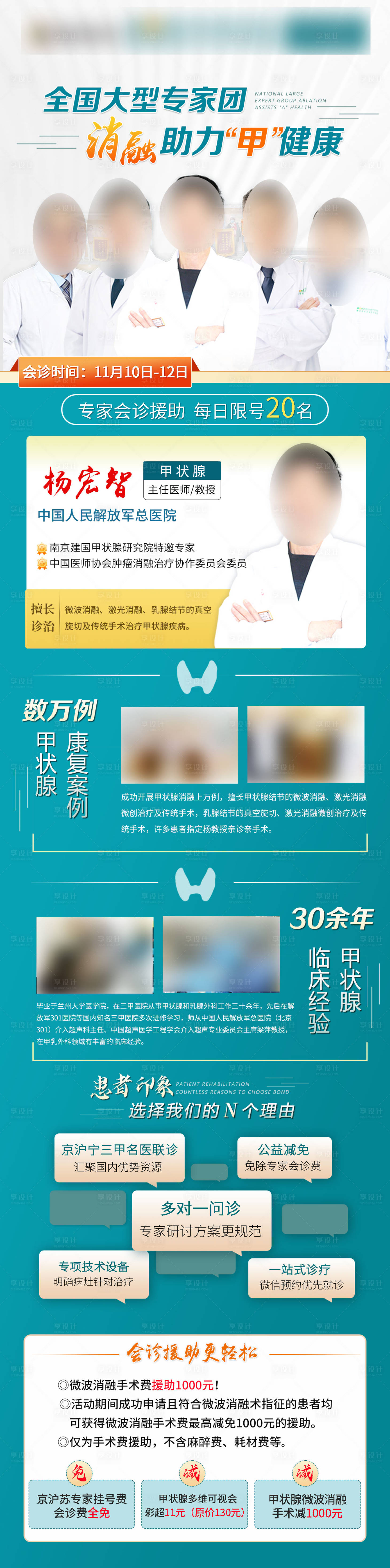 源文件下载【 医美专家长图】编号：31710020477859220