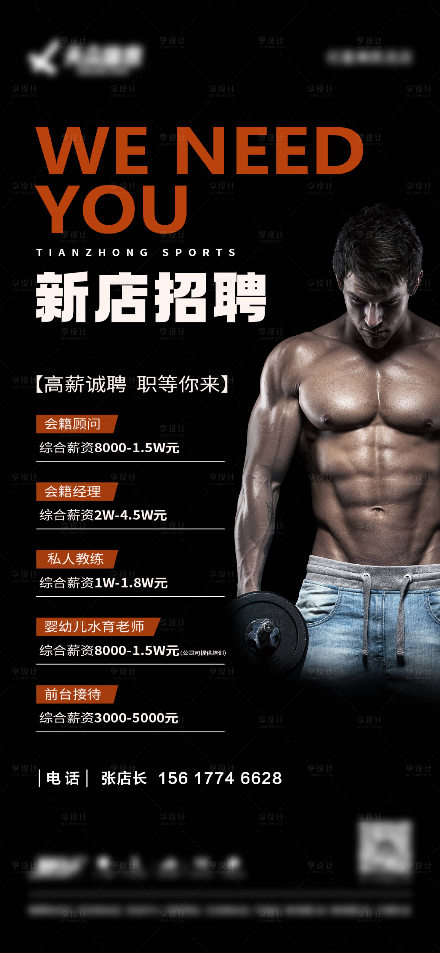 源文件下载【健身房招聘海报】编号：34790020201457180