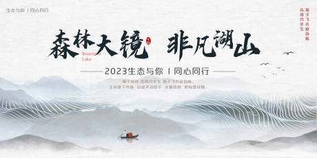 源文件下载【中国风山水展板】编号：20231113151250013