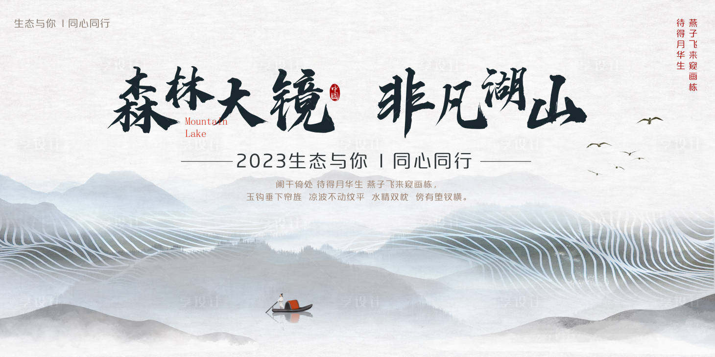 源文件下载【中国风山水展板】编号：20231113151250013