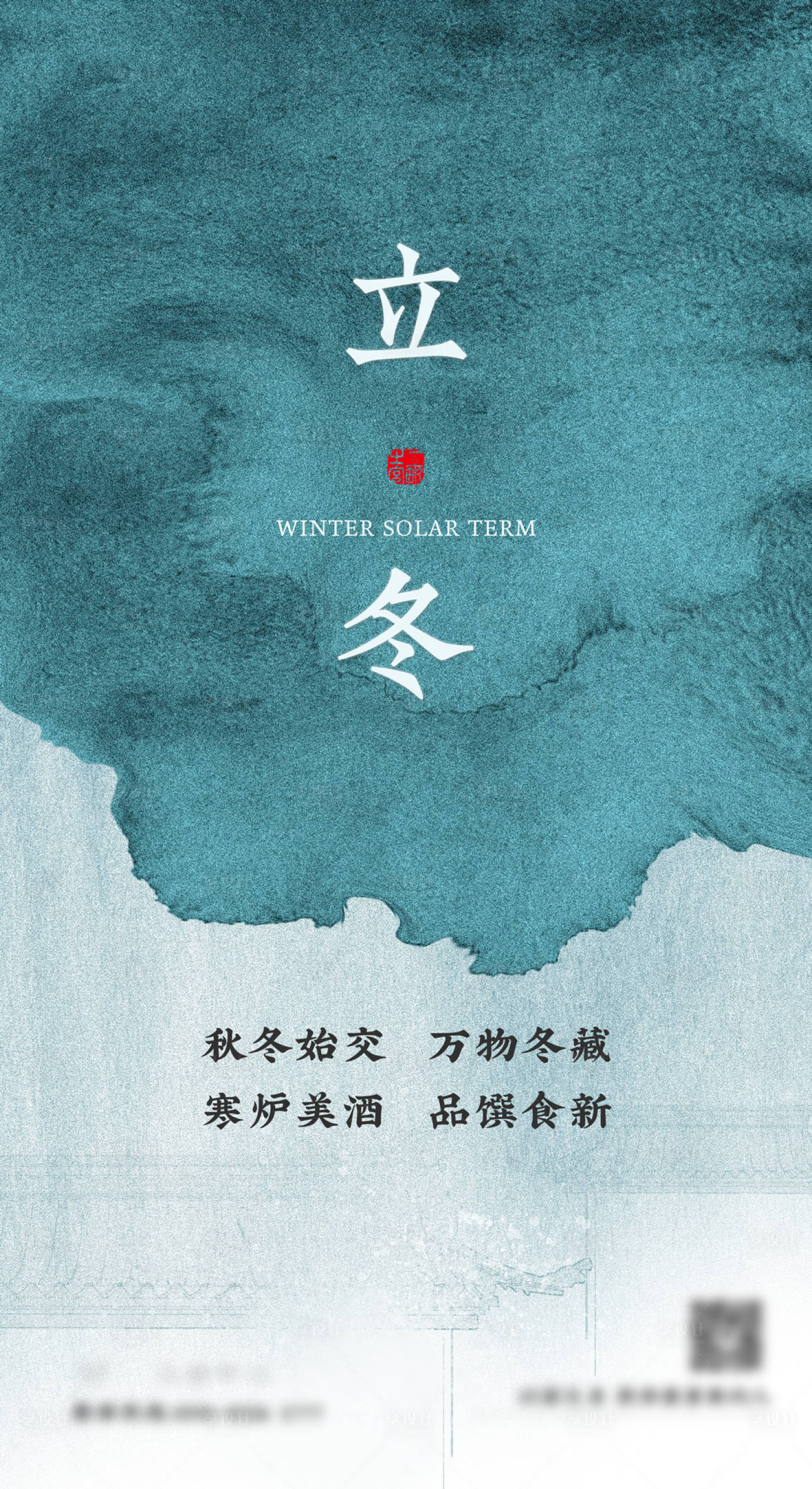 源文件下载【立冬海报】编号：65240020159646425