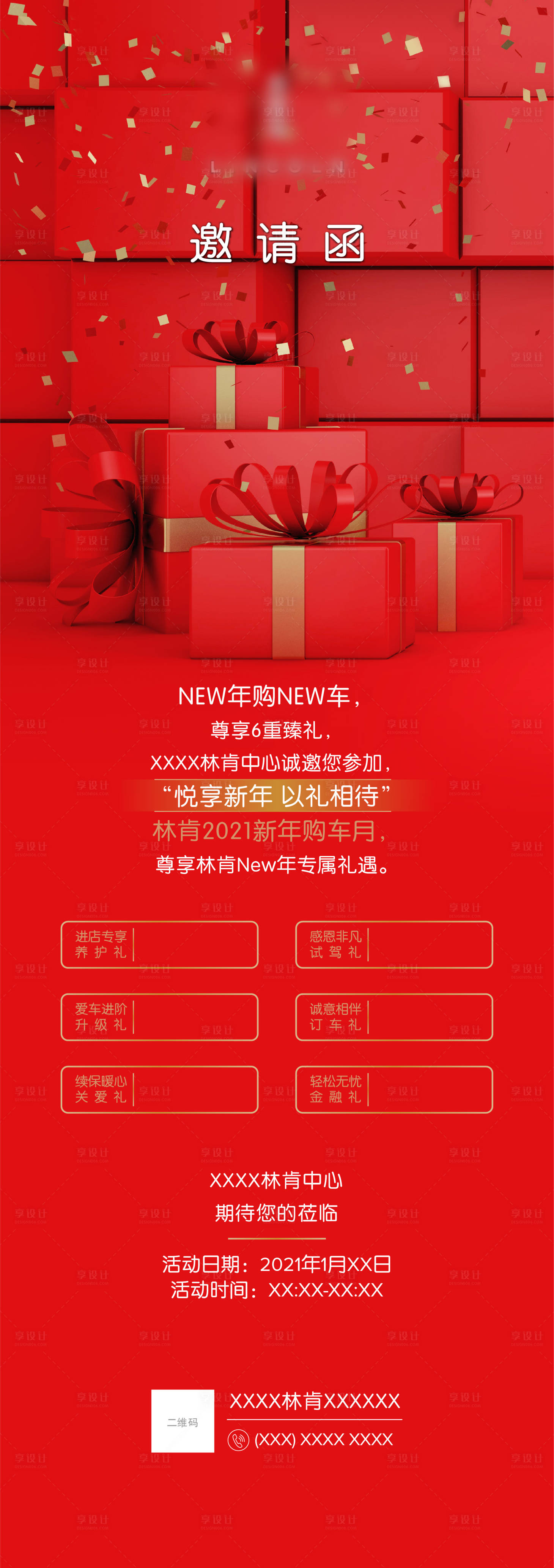 源文件下載【享設計】搜索編號：12800020531882990【元旦新年海報長圖】