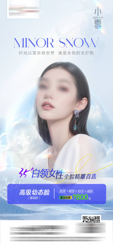 源文件下載【享設計】搜索編號：34460020620674600【小雪節氣海報】