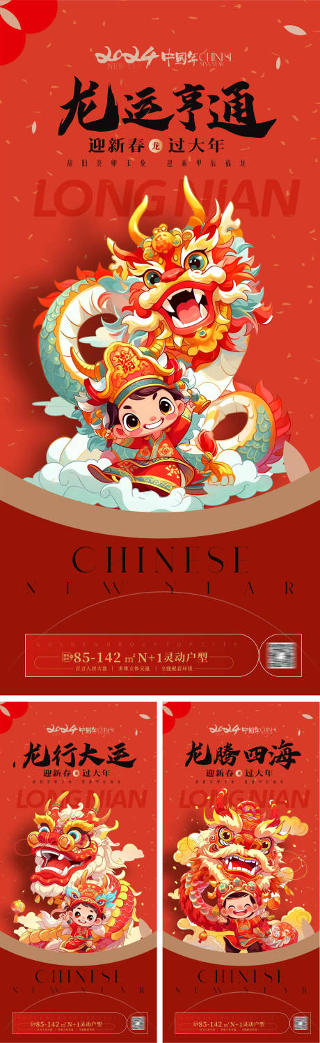 源文件下载【龙年海报】编号：78030020381748916