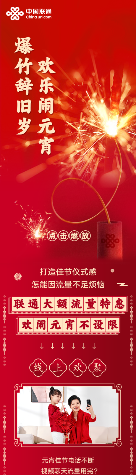 源文件下载【新年通信流量长图】编号：18150020589988127