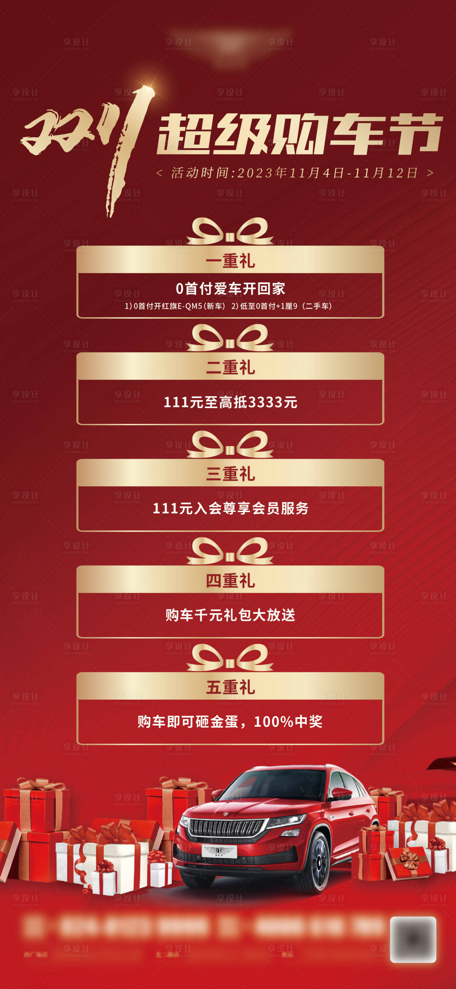 源文件下載【享設(shè)計(jì)】搜索編號(hào)：98280020549672776【紅色雙十一購車節(jié)海報(bào)活動(dòng)汽車】