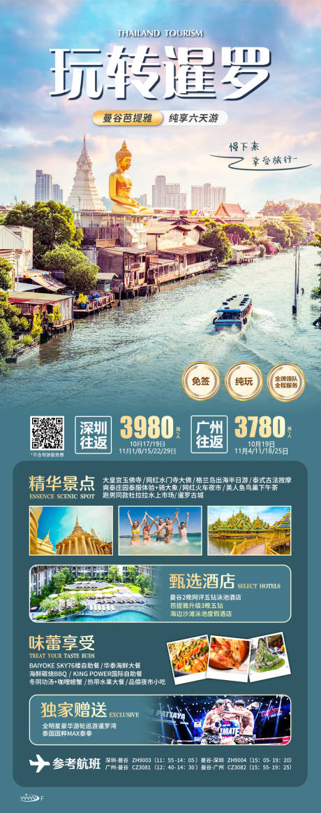 编号：20231114134407415【享设计】源文件下载-泰国旅游海报