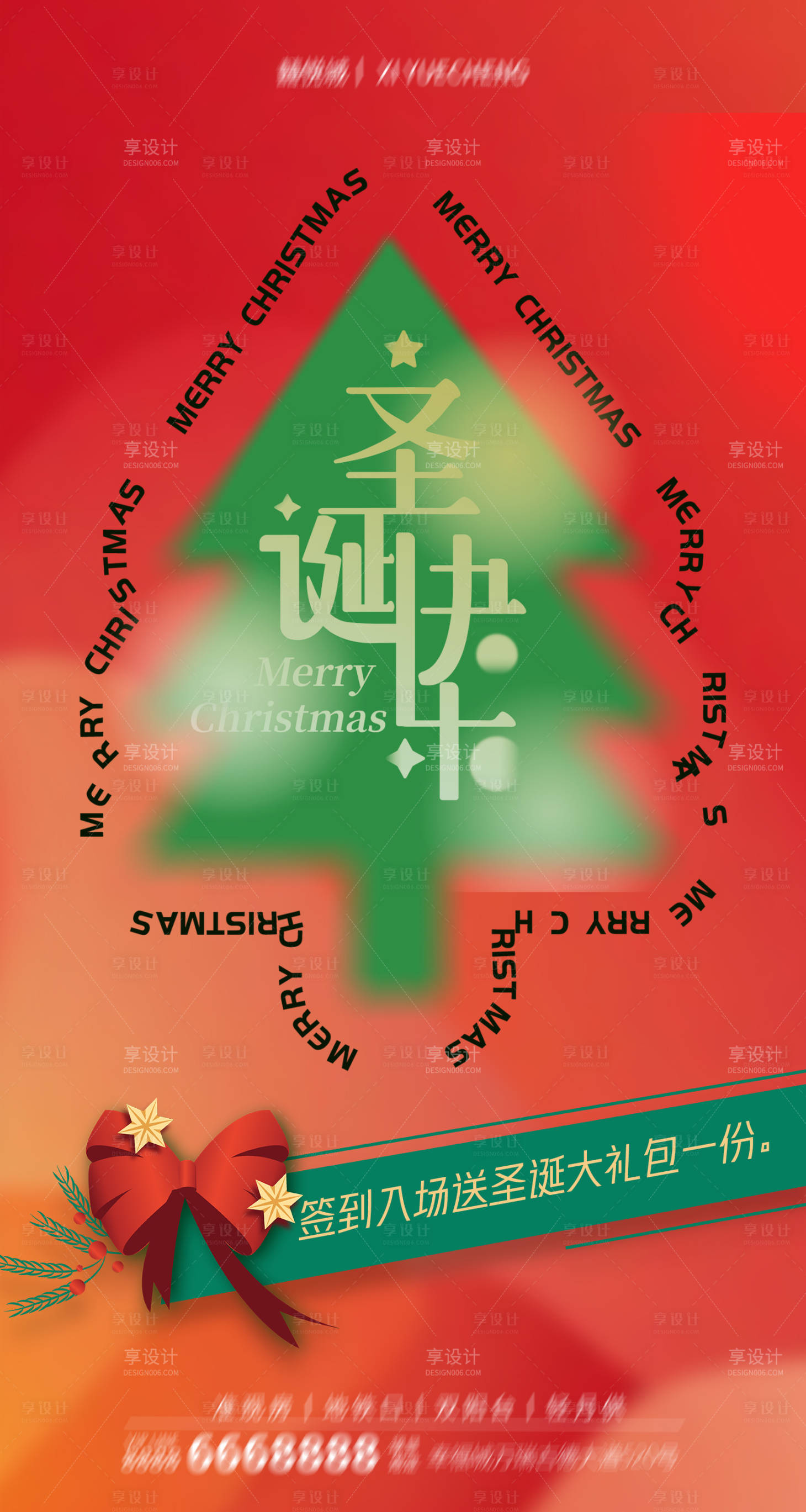 源文件下载【圣诞节海报】编号：18960020673291228