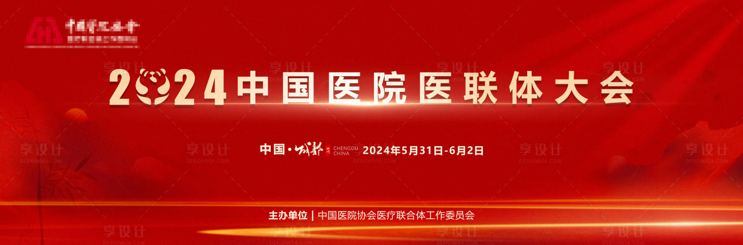 编号：20231120144915258【享设计】源文件下载-医疗会议背景板