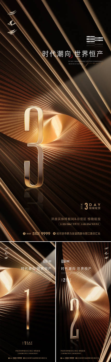 源文件下载【享设计】搜索编号：31440020302293323【样板间开放倒计时海报】