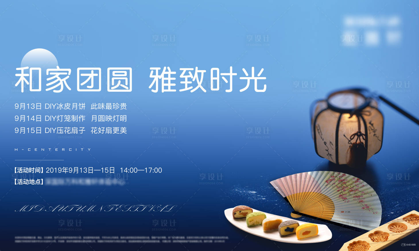 源文件下載【享設計】搜索編號：10690020608209396【中秋節活動背景板】