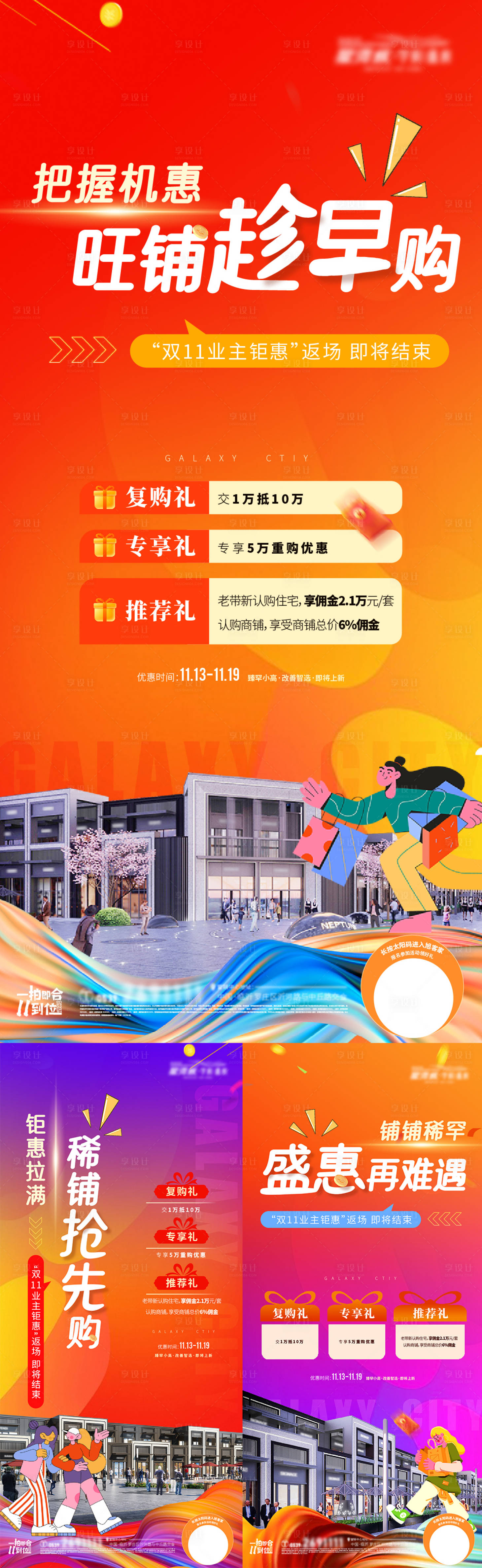 源文件下載【享設計】搜索編號：86080020427179708【地產商鋪促銷鉅惠系列海報】