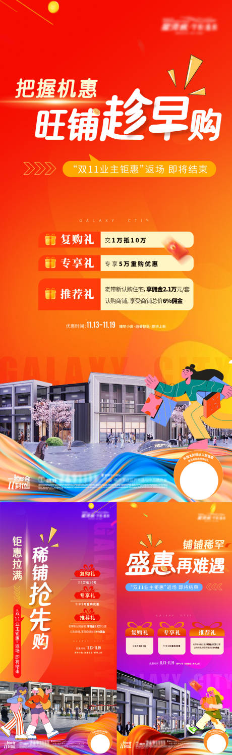 地产商铺促销钜惠系列海报-源文件【享设计】