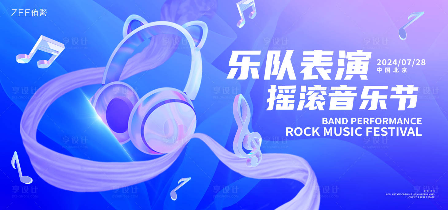 源文件下载【享设计】搜索编号：29740020501832919【音乐节乐队表演展板】