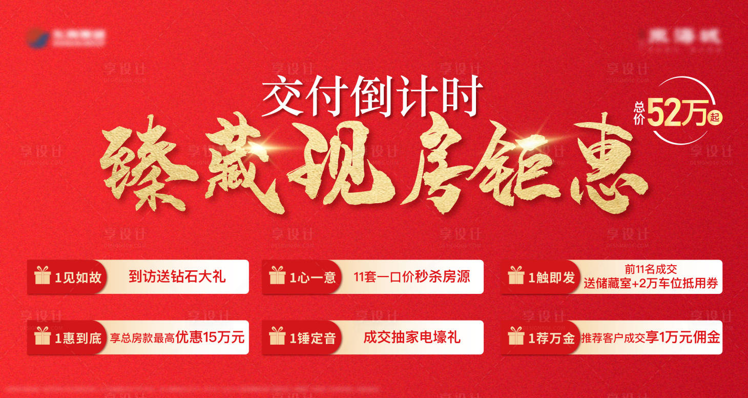 源文件下载【享设计】搜索编号：43490020327301873【地产政策海报】
