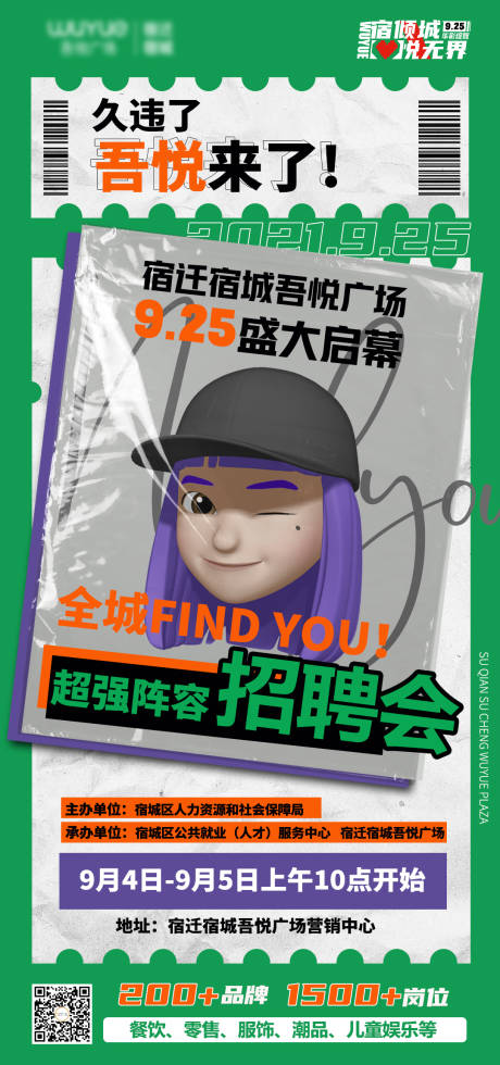 源文件下載【招聘會宣傳海報】編號：42920020631463544