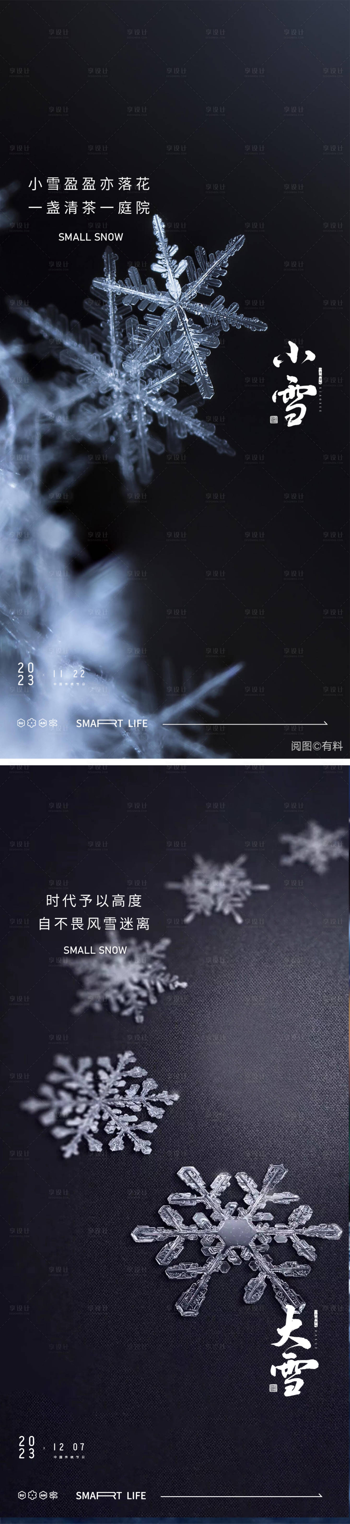 源文件下载【享设计】搜索编号：33990020246256748【小雪大雪黑板报】
