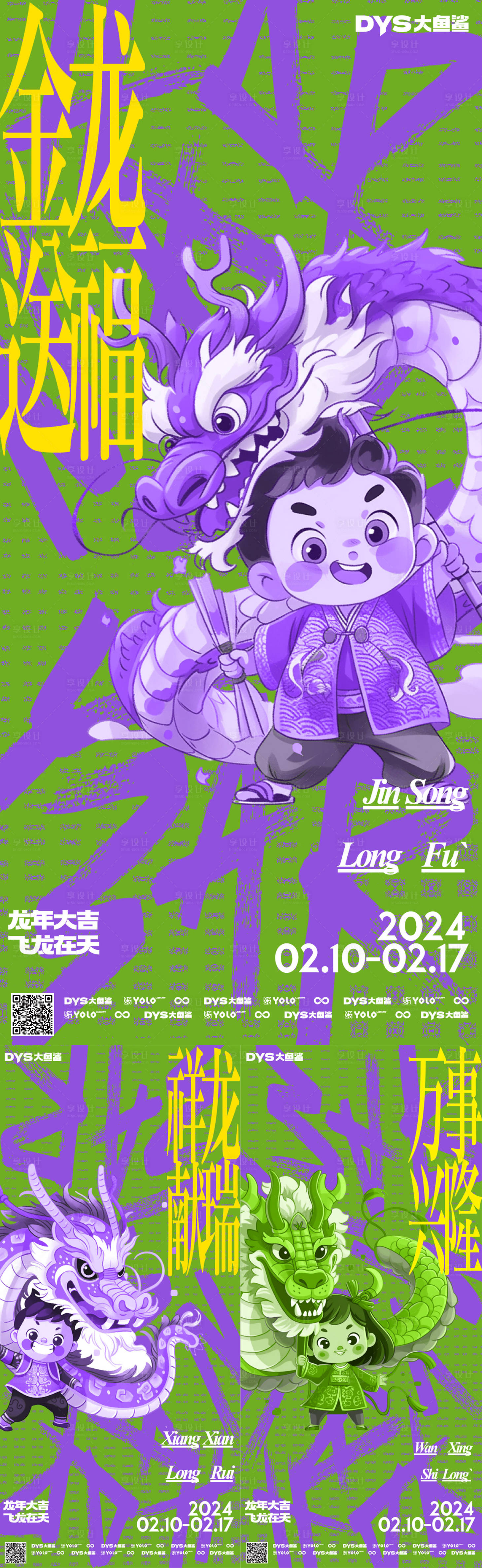 源文件下载【享设计】搜索编号：26080020703552848【新年春节海报】