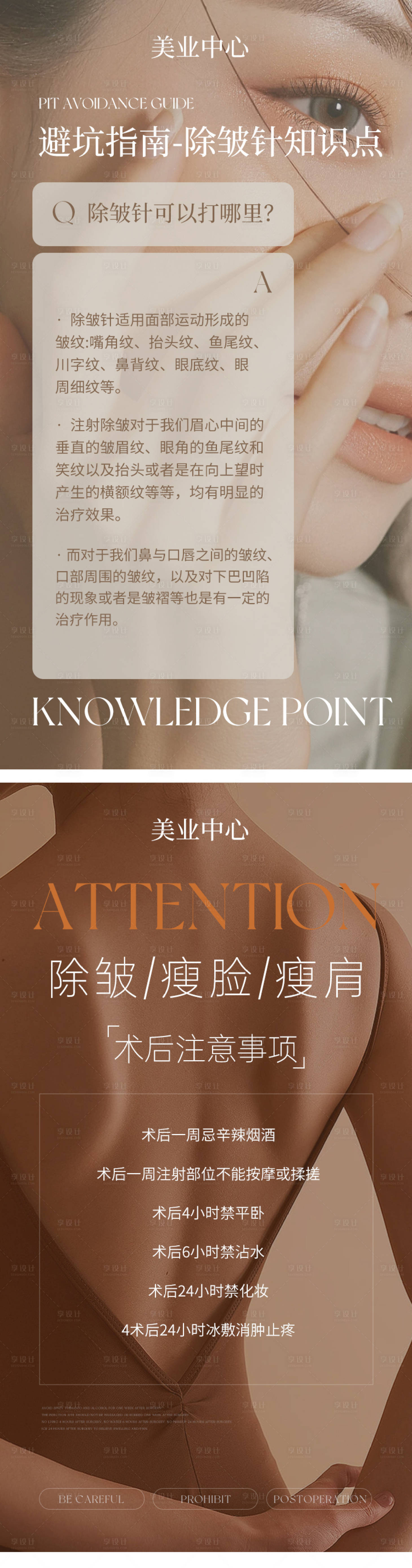 源文件下载【医美科普知识海报】编号：57960020507728122