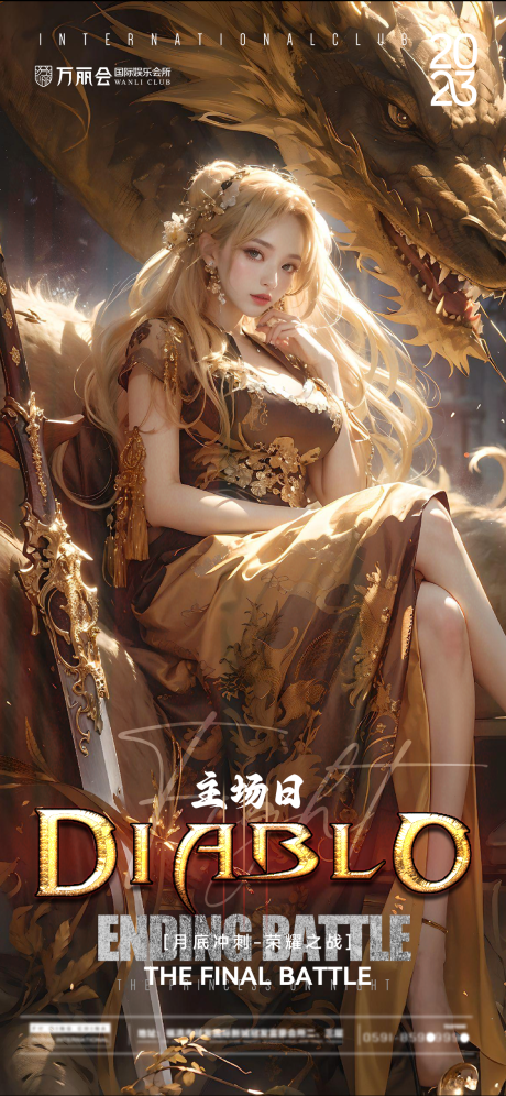 源文件下载【酒吧夜店收官之战海报】编号：78790020387886090