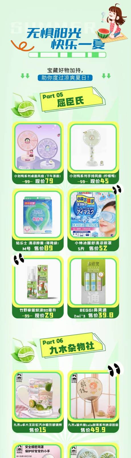 源文件下载【夏日活动】编号：17850020292564696