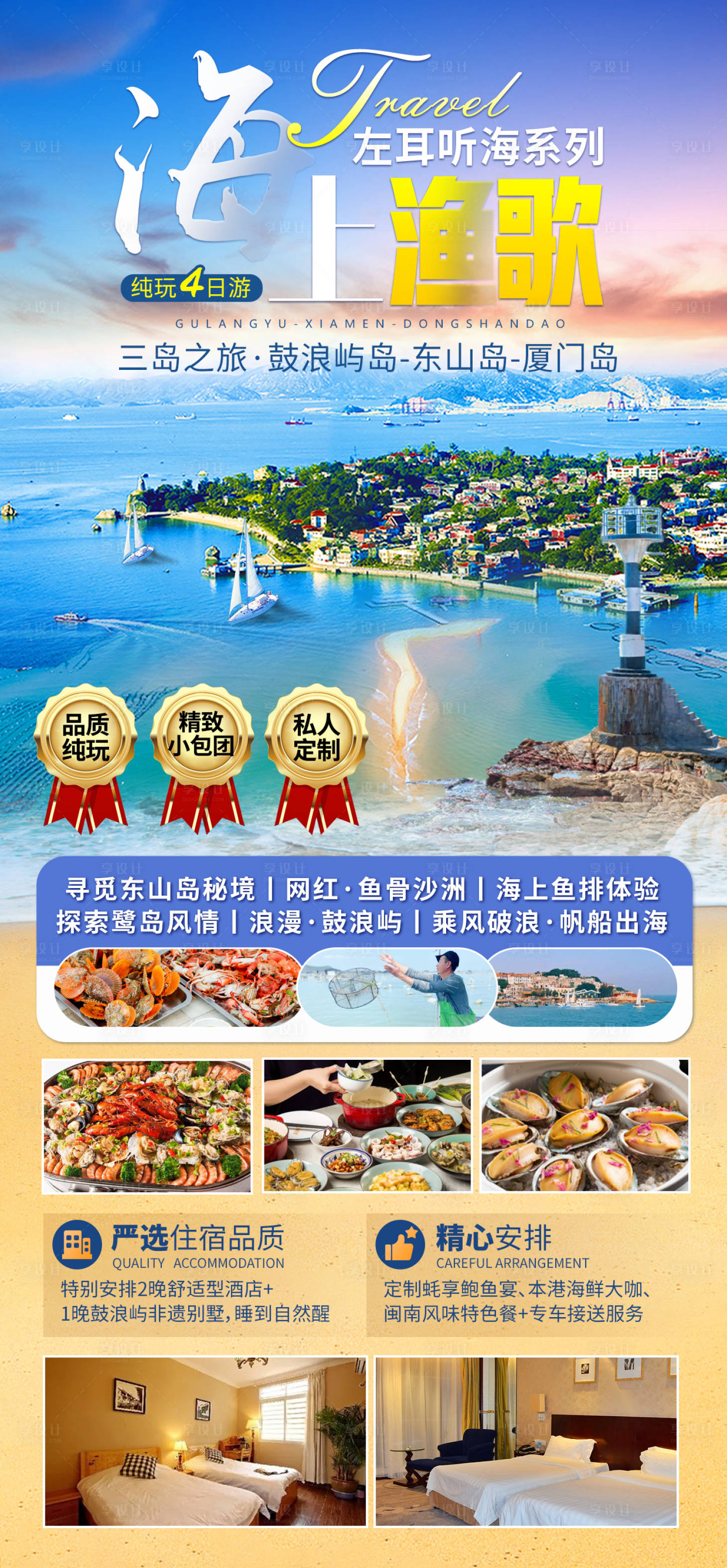 源文件下载【享设计】搜索编号：17280020261031099【厦门鼓浪旅游海报】