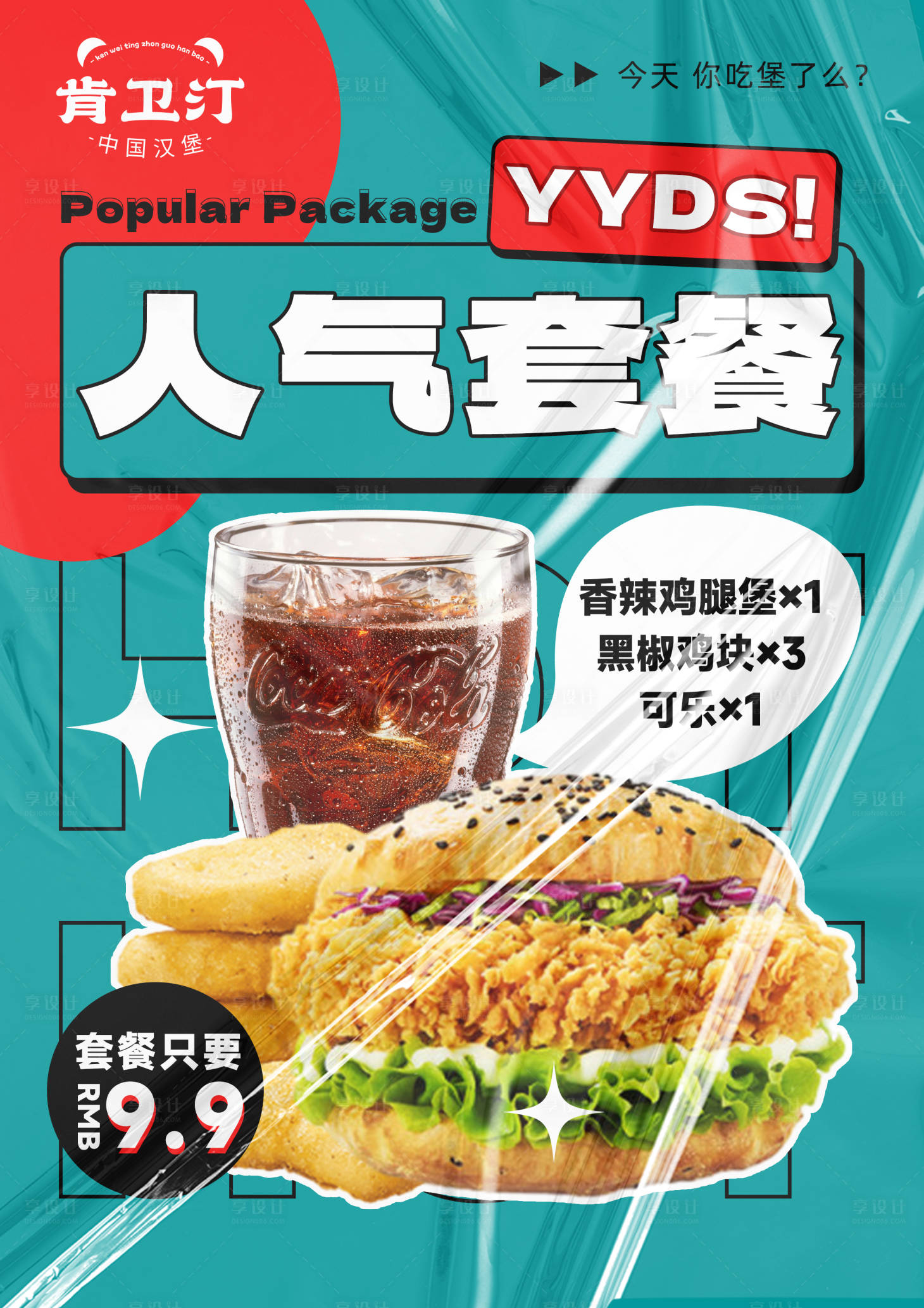 源文件下载【汉堡活动海报】编号：11290020677797871