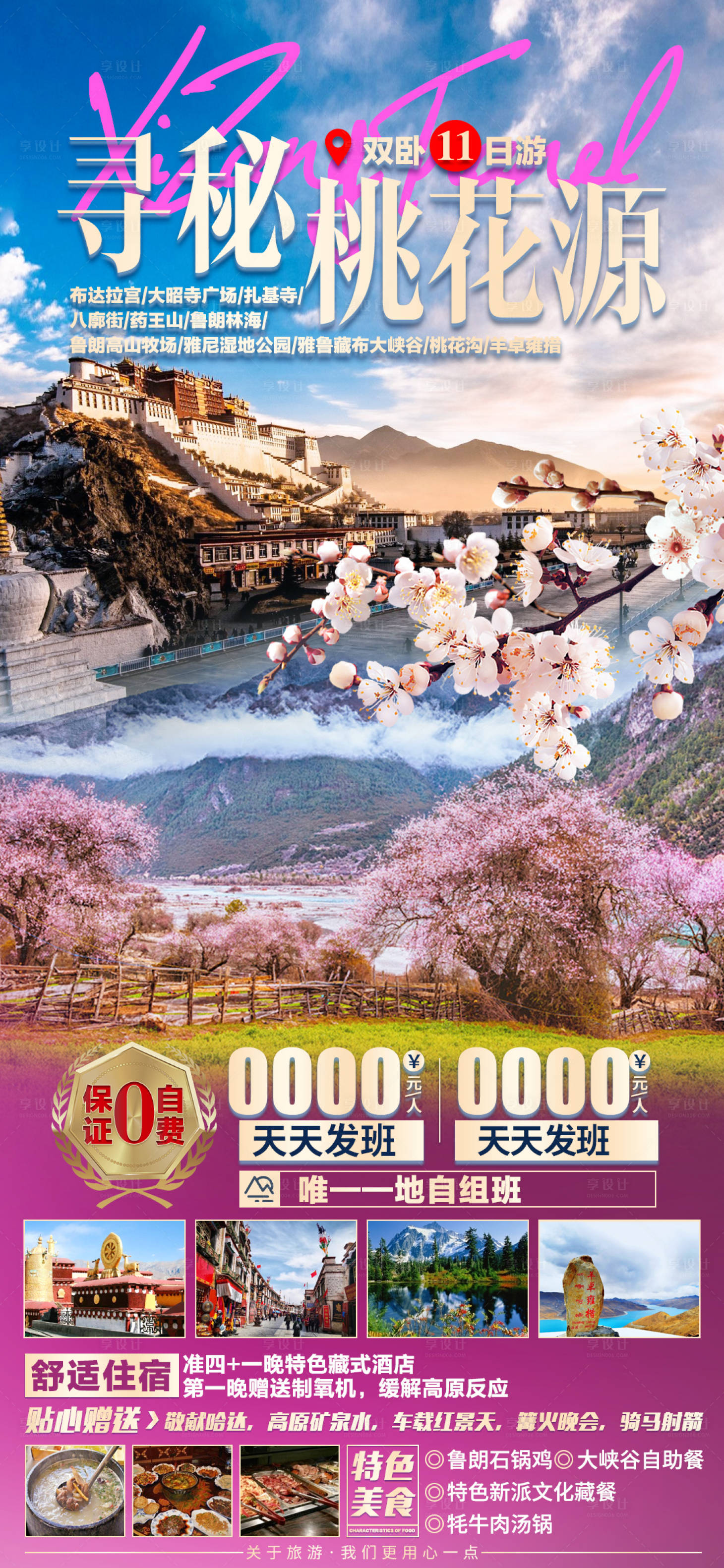 源文件下載【享設計】搜索編號：22950020229987174【尋秘桃花源海報】