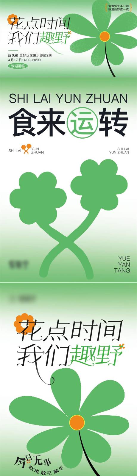源文件下载【沙龙露营活动线下物料】编号：30770020577609326