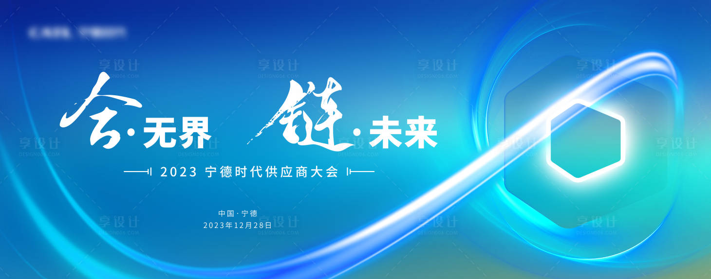源文件下载【宁德时代供应商大会】编号：22030020510403682